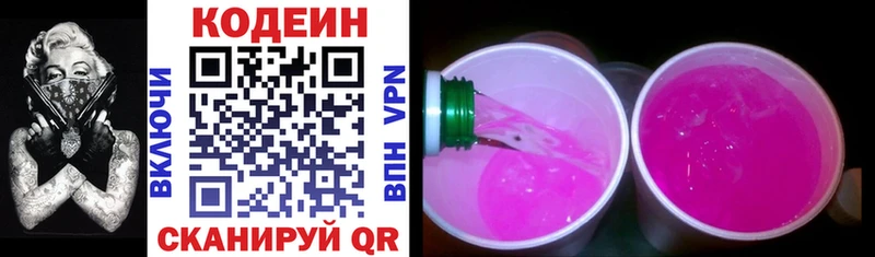 Кодеиновый сироп Lean напиток Lean (лин)  Купить где  Красный Холм 